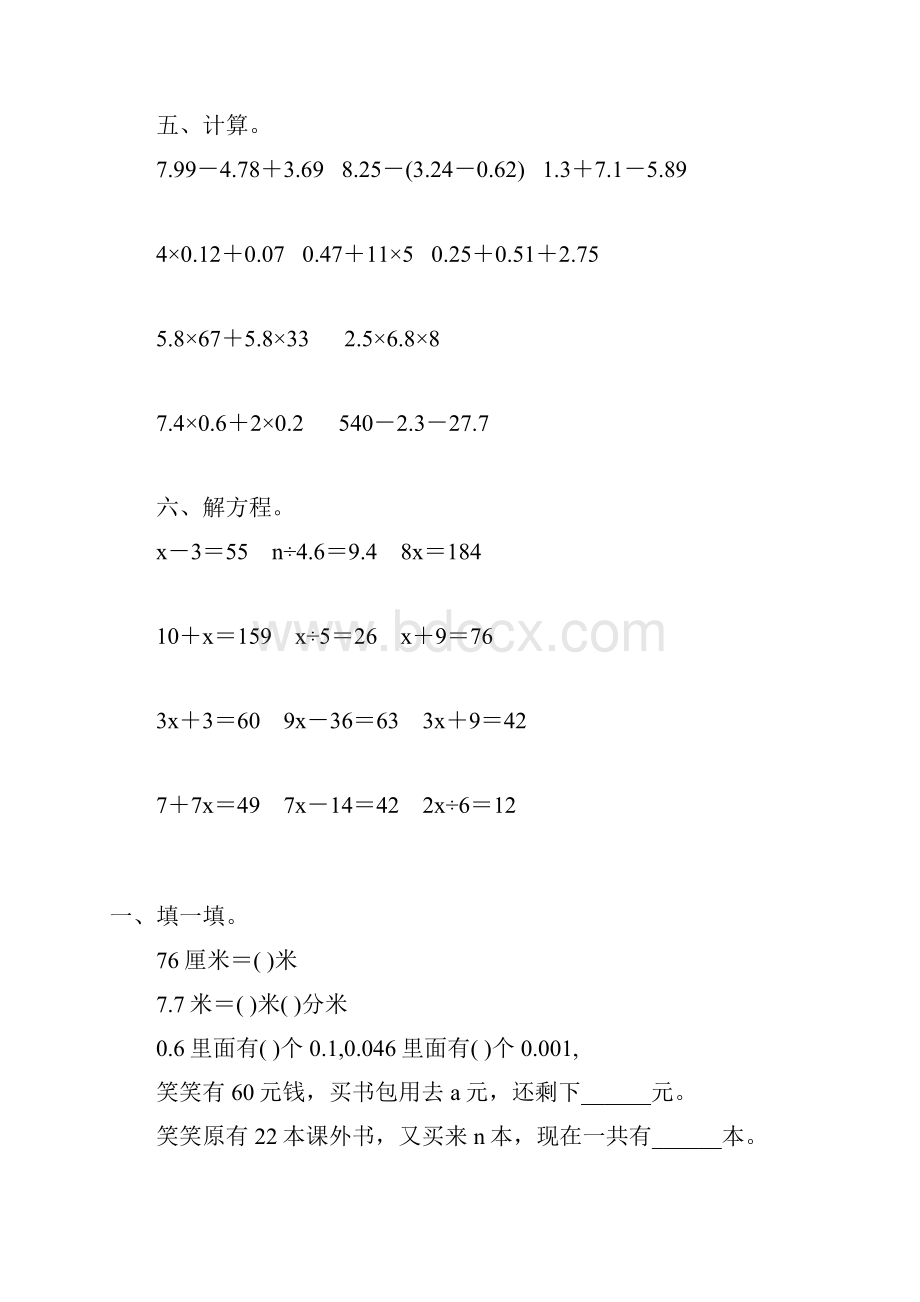 北师大版四年级数学下册期末复习专项练习题270.docx_第2页