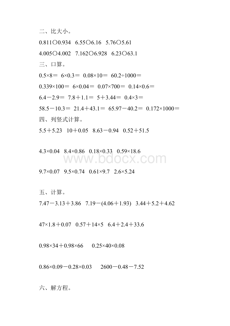 北师大版四年级数学下册期末复习专项练习题270.docx_第3页