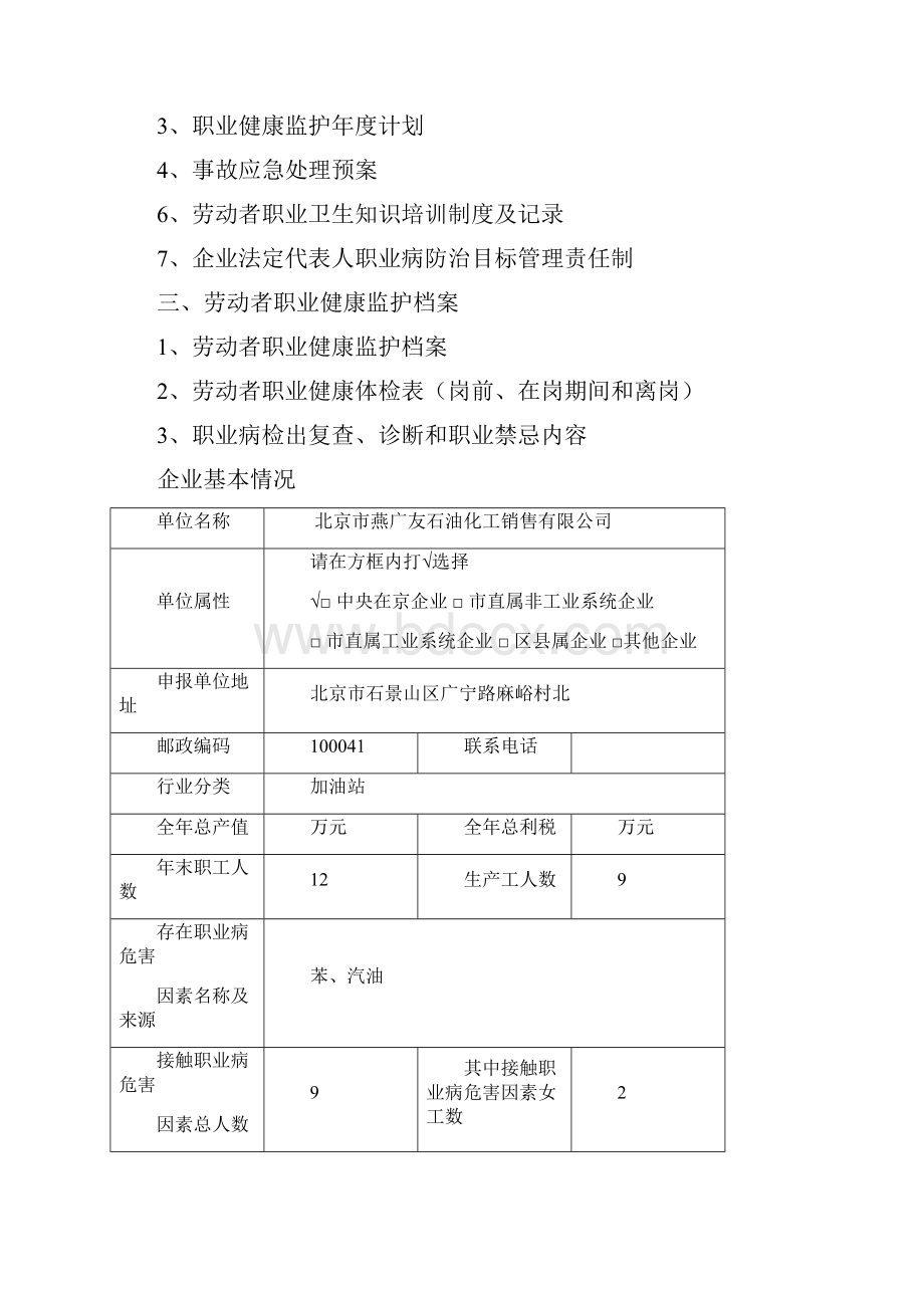 职业卫生管理制度新.docx_第2页