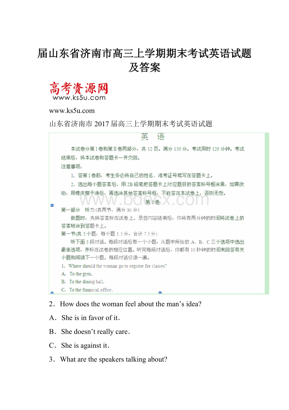 届山东省济南市高三上学期期末考试英语试题 及答案.docx