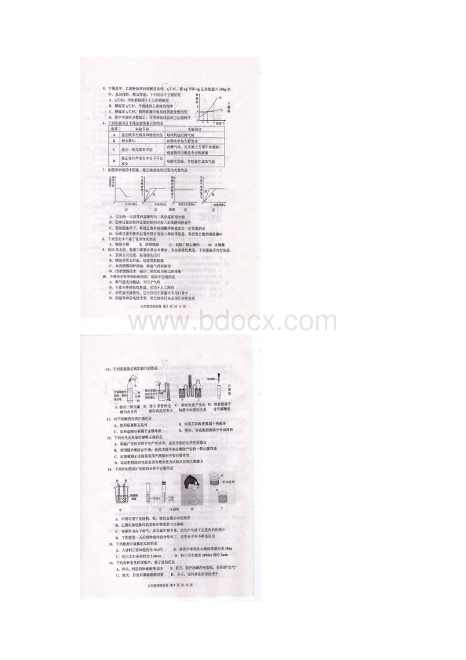 河北省唐山市路南区届初中理综毕业文化课升学质量.docx_第2页