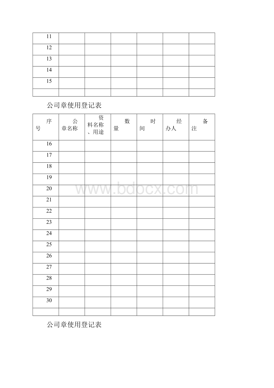 公章收据使用登记表.docx_第2页