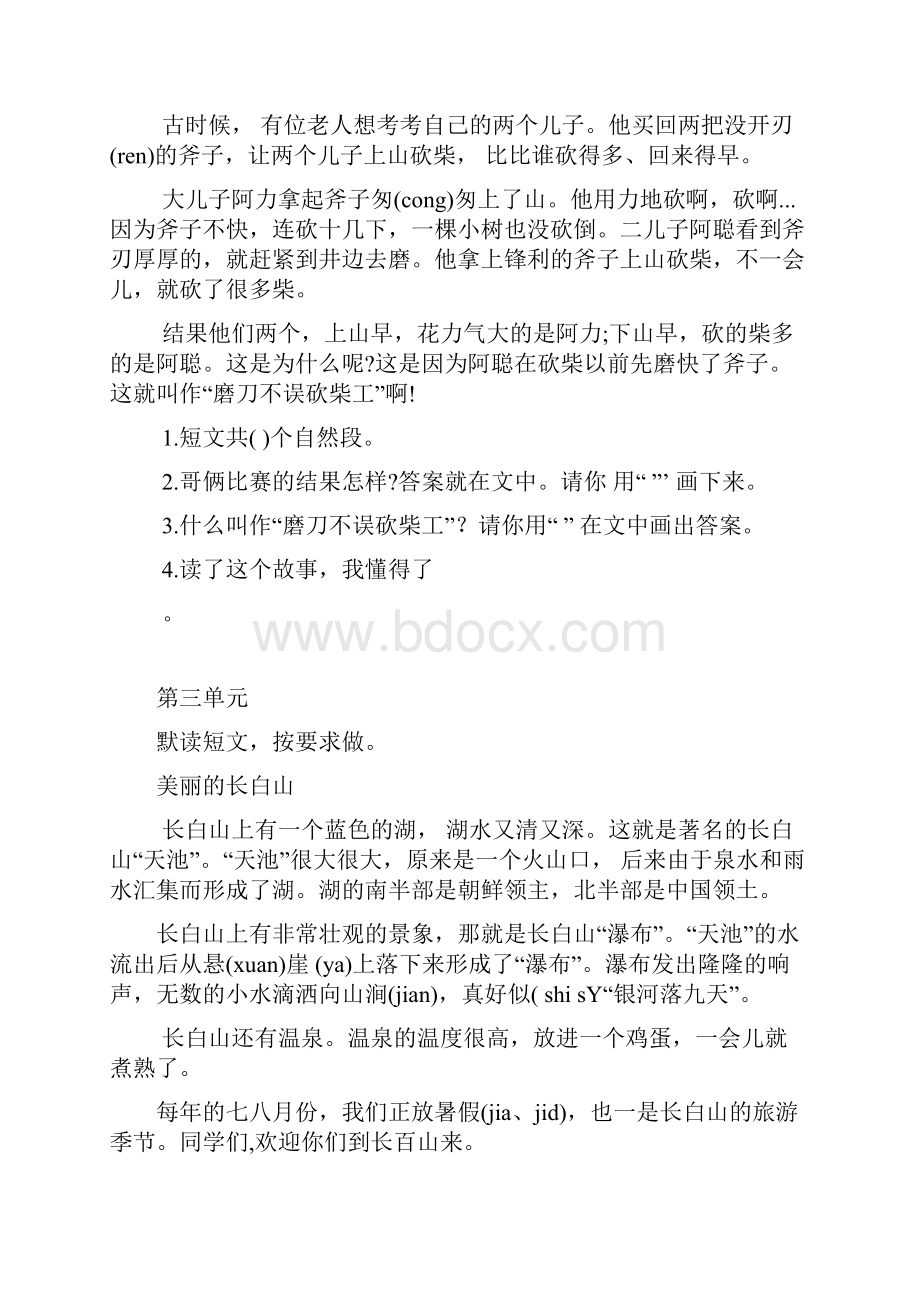 西城区二年级各单元阅读题参考word.docx_第2页