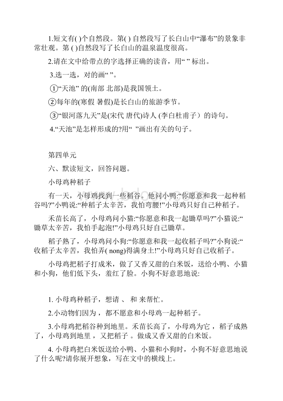 西城区二年级各单元阅读题参考word.docx_第3页