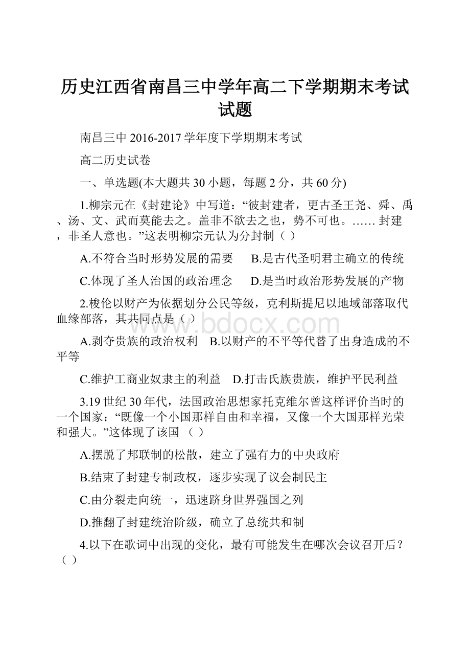 历史江西省南昌三中学年高二下学期期末考试试题.docx_第1页