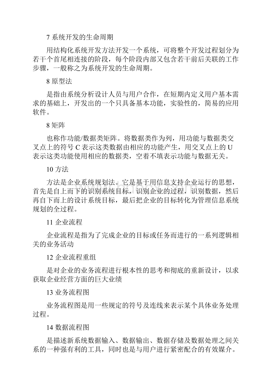 管理信息系统复习题汇总.docx_第2页