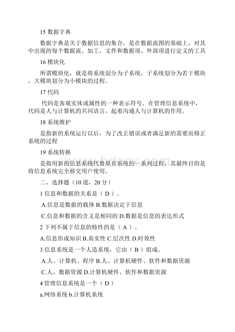 管理信息系统复习题汇总.docx_第3页