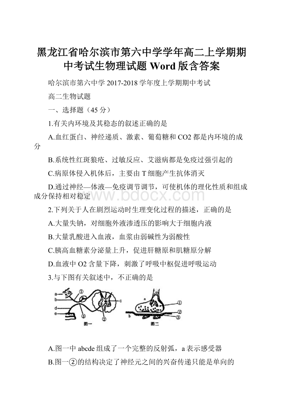 黑龙江省哈尔滨市第六中学学年高二上学期期中考试生物理试题 Word版含答案.docx_第1页