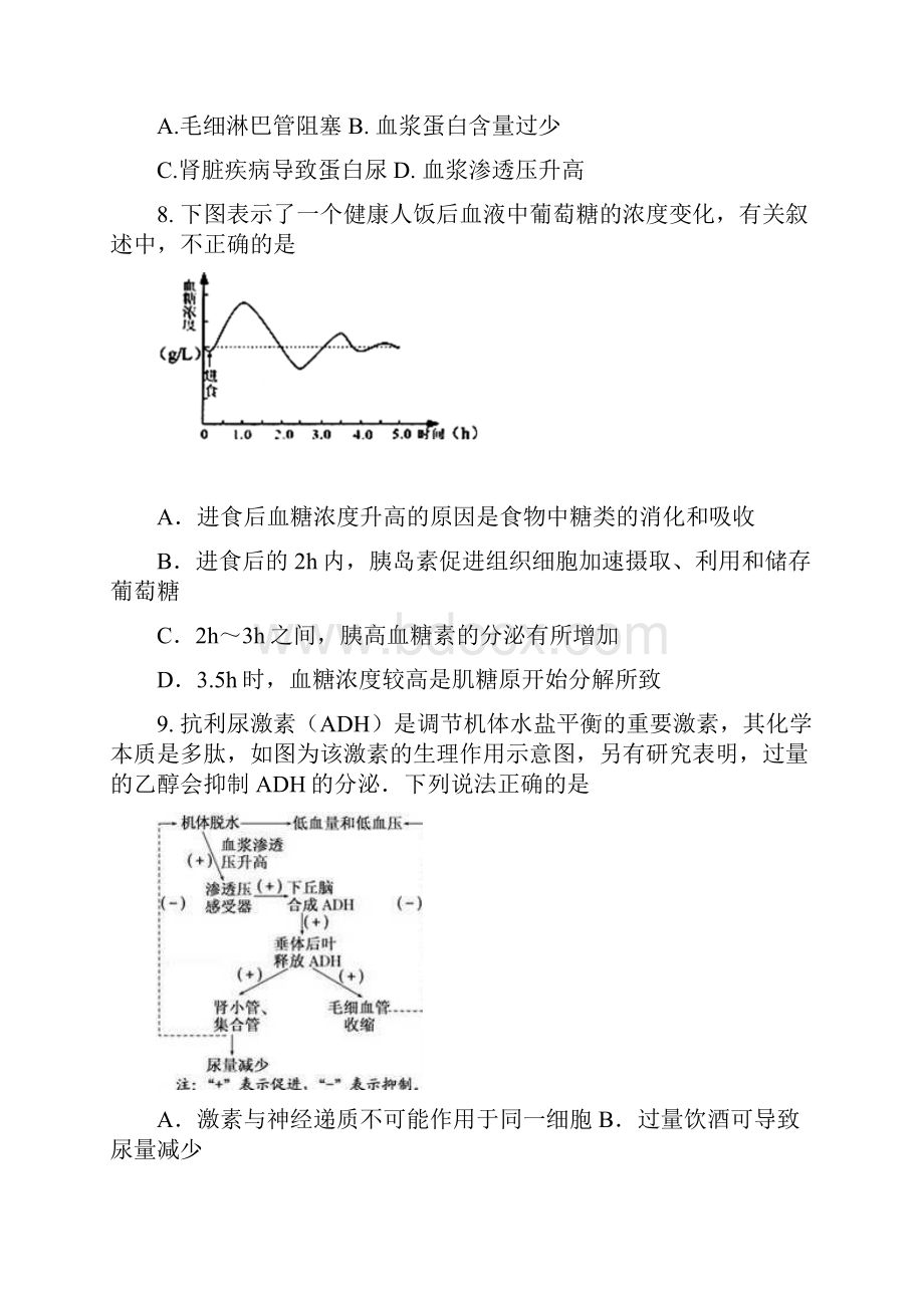 黑龙江省哈尔滨市第六中学学年高二上学期期中考试生物理试题 Word版含答案.docx_第3页