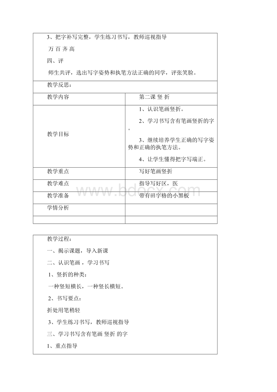 强烈推荐小学一年级下册写字教案.docx_第2页