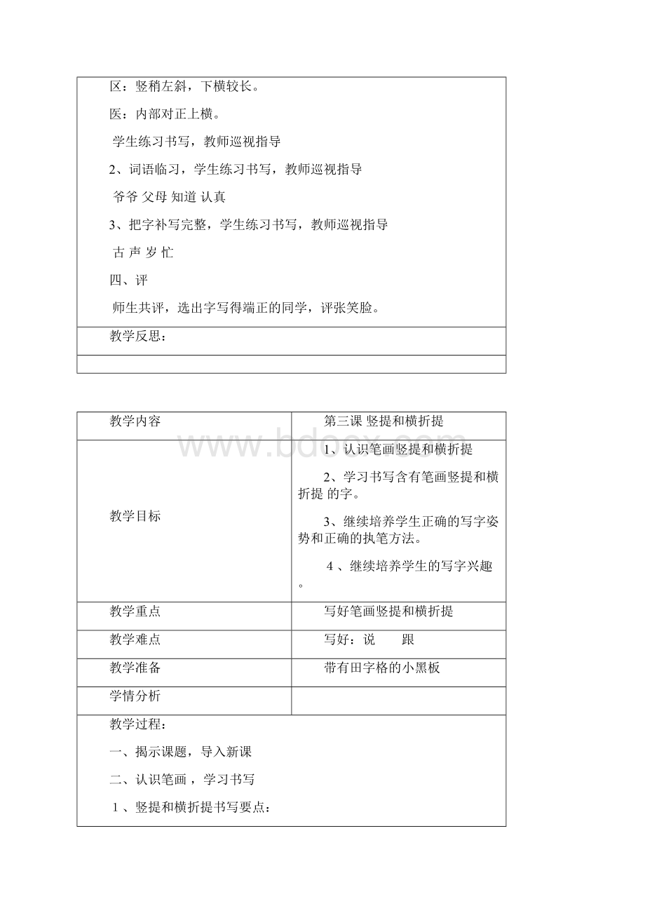 强烈推荐小学一年级下册写字教案.docx_第3页