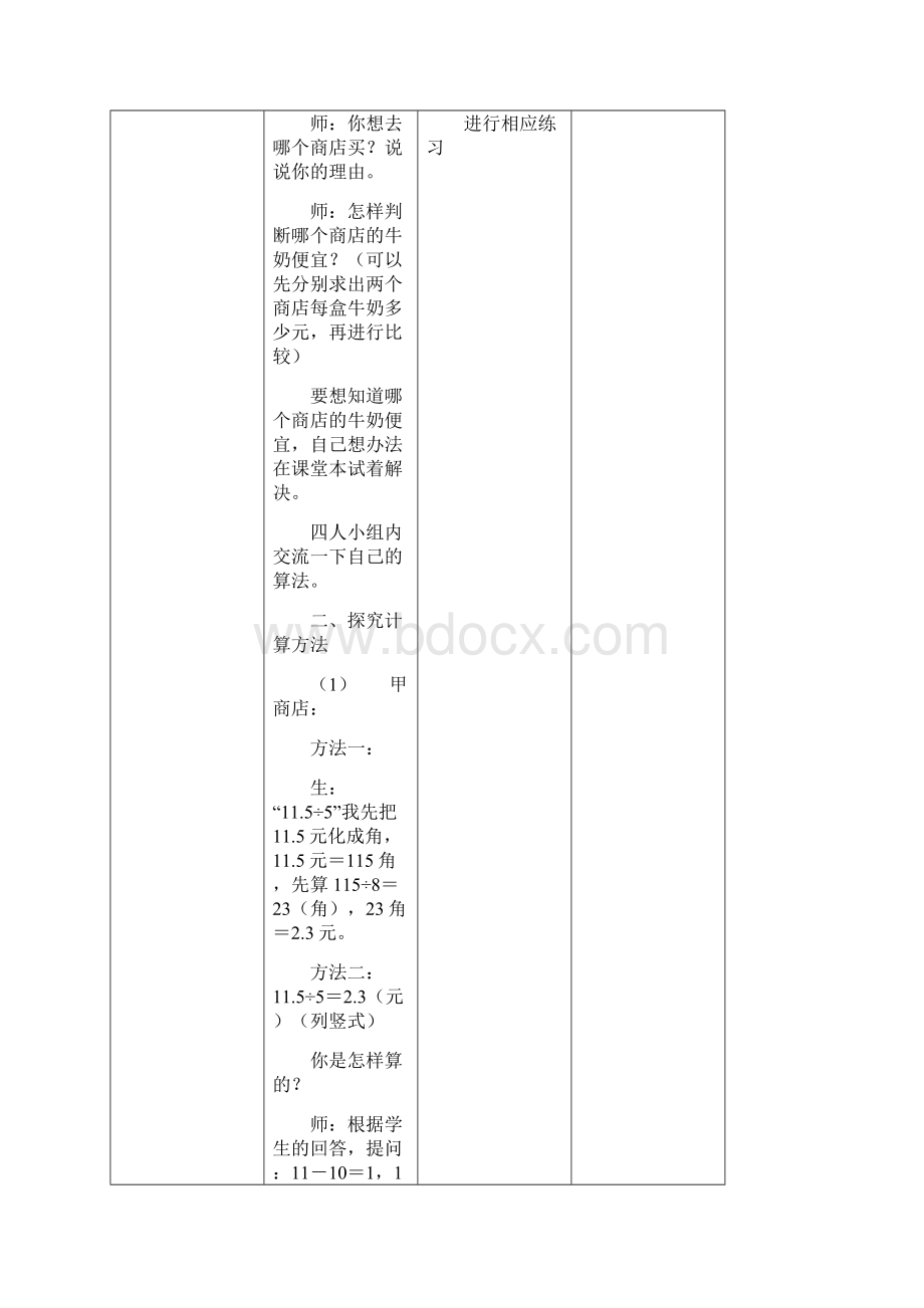 北师大版小学数学第八册五单元Microsoft Word 文档.docx_第3页