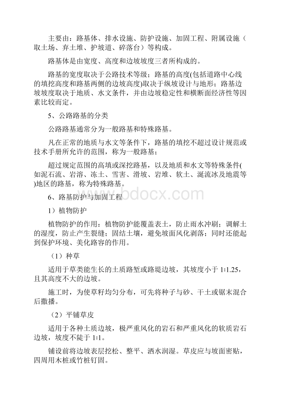 土木工程认识实习指导书.docx_第2页