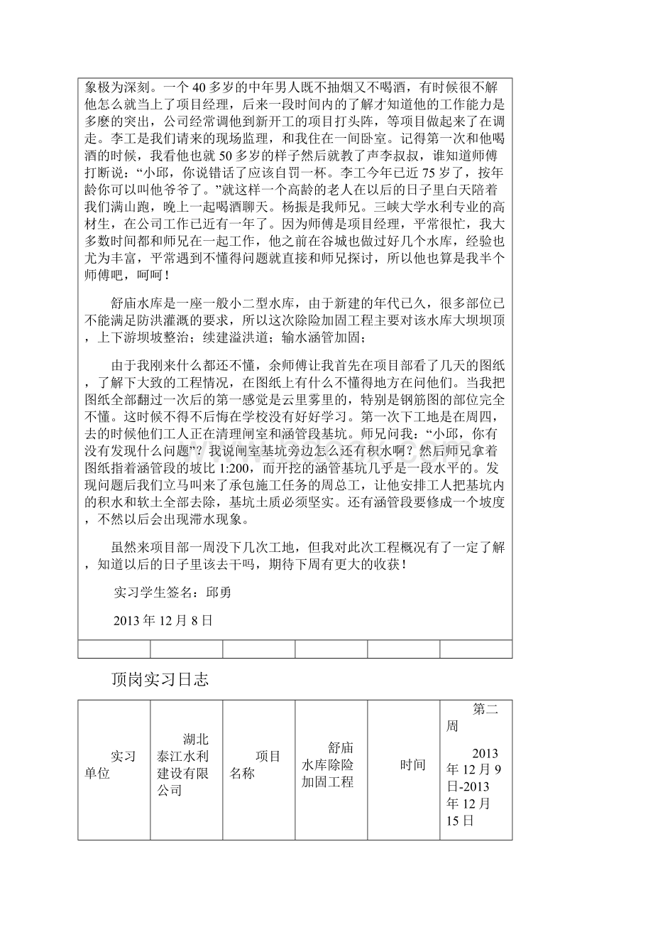 长江工程职业技术学院实习日志.docx_第2页