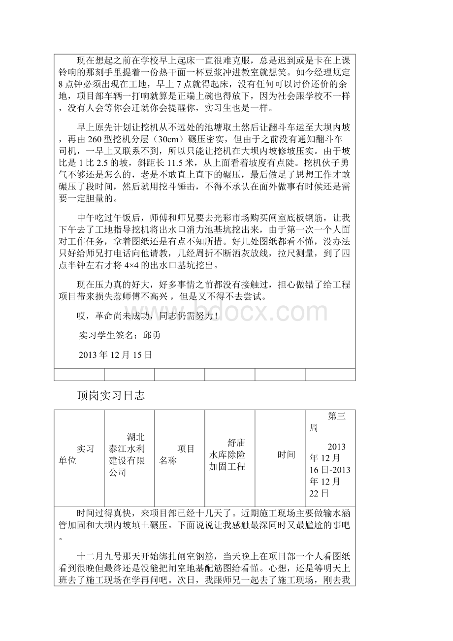 长江工程职业技术学院实习日志.docx_第3页