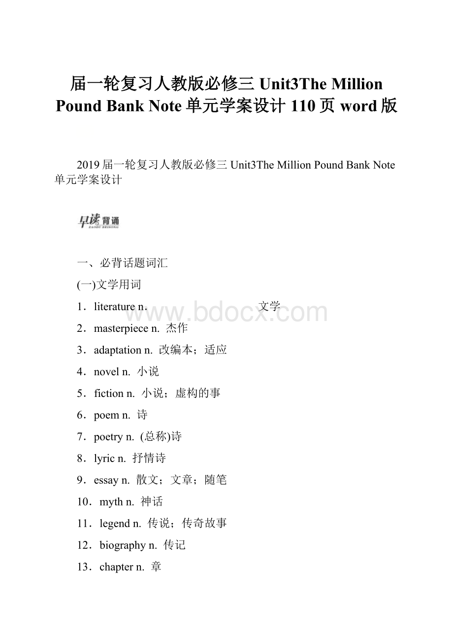 届一轮复习人教版必修三Unit3The Million Pound Bank Note单元学案设计110页word版.docx