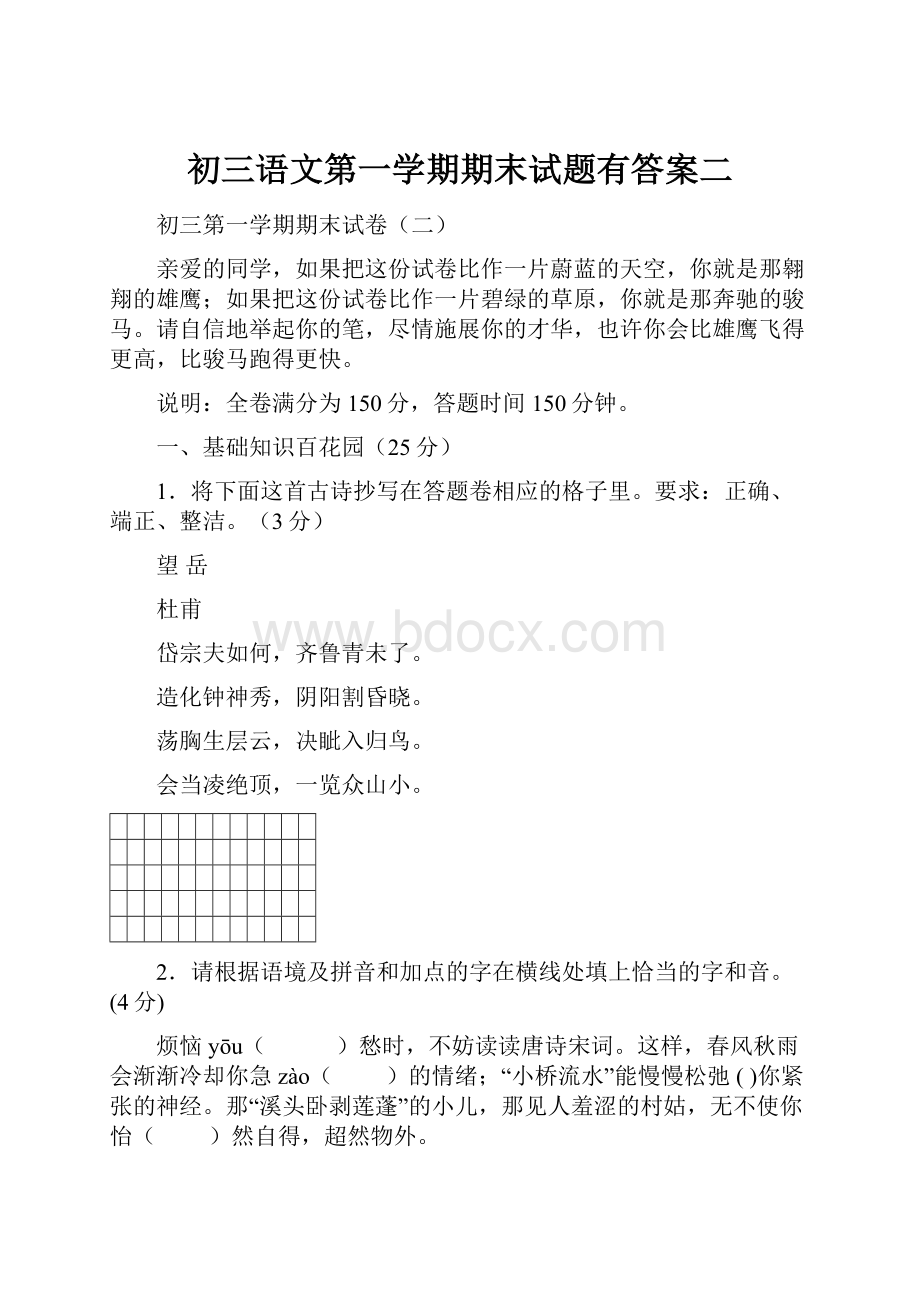 初三语文第一学期期末试题有答案二.docx