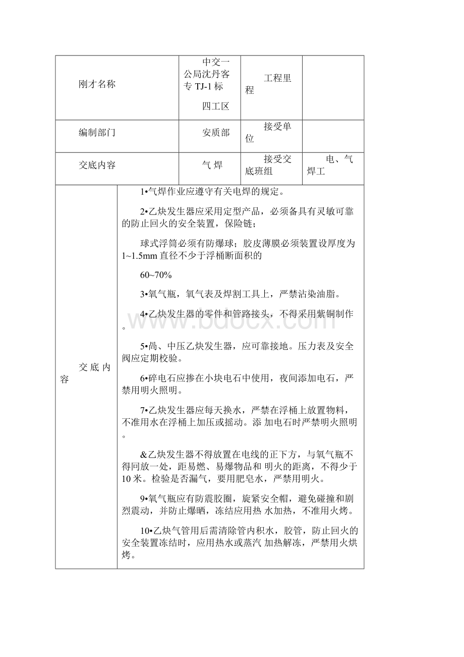 安全技术交底大全大全全集.docx_第3页