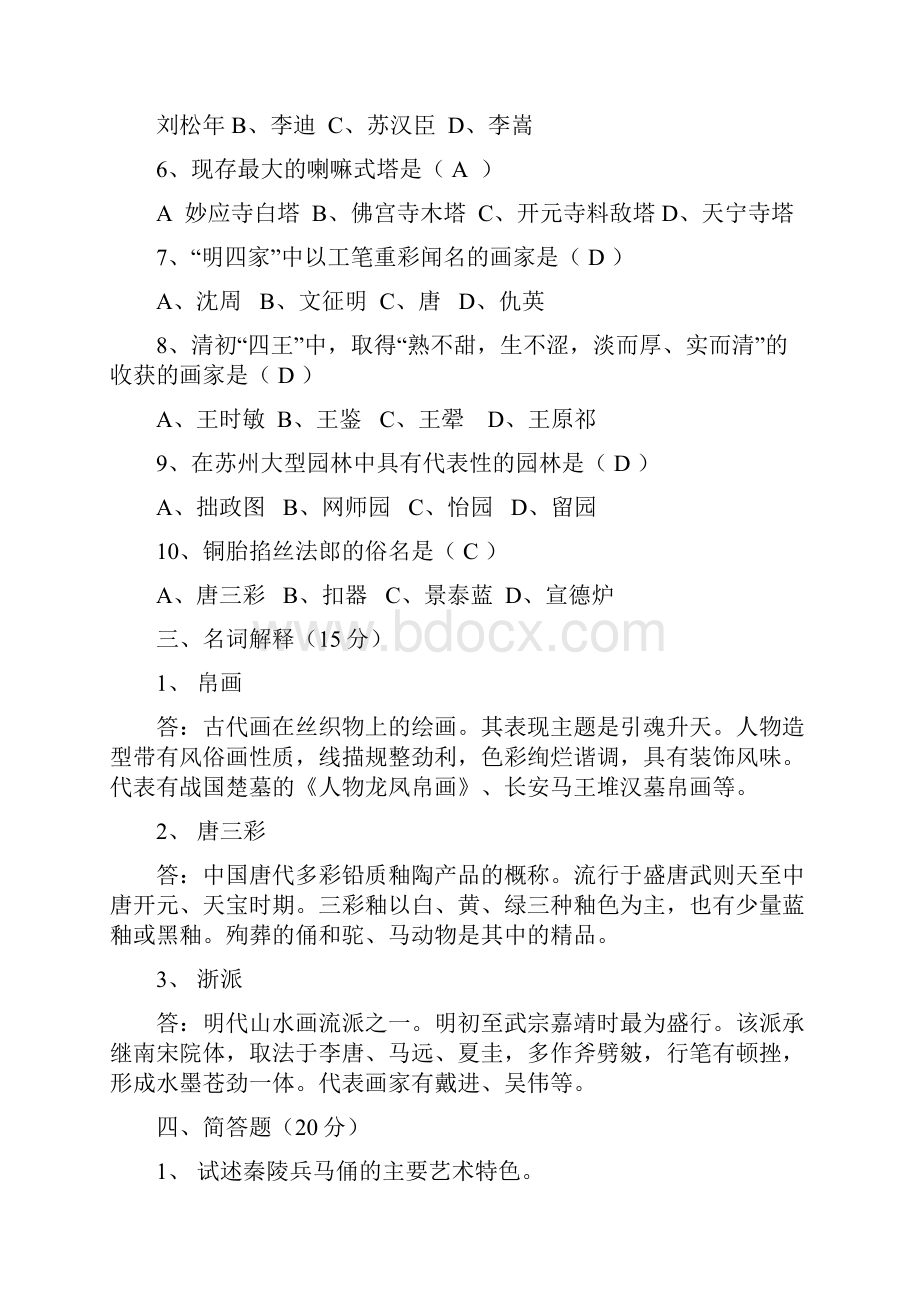 最新教师招聘考试美术专业理论知识.docx_第3页