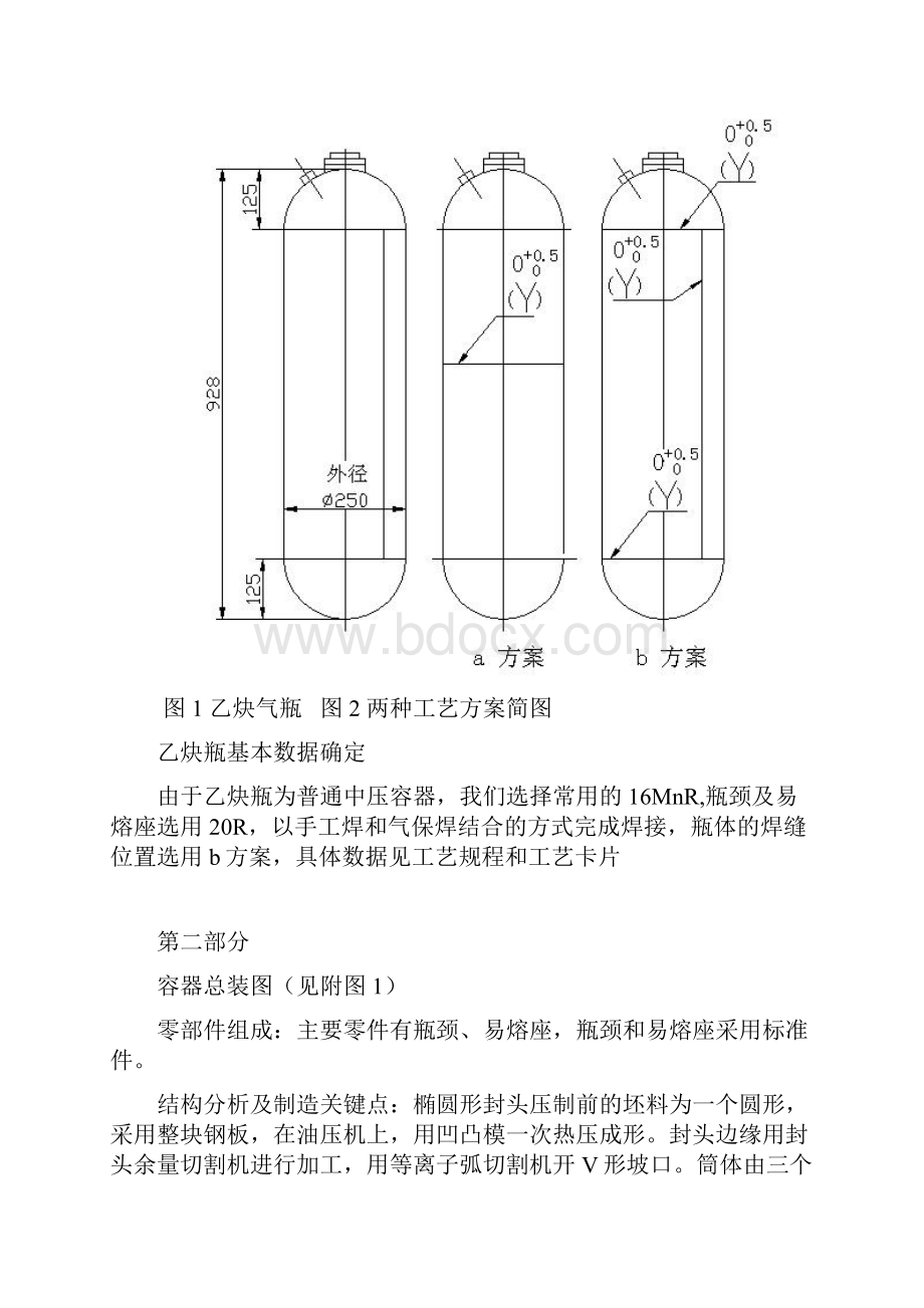 乙炔瓶的设计工艺.docx_第3页