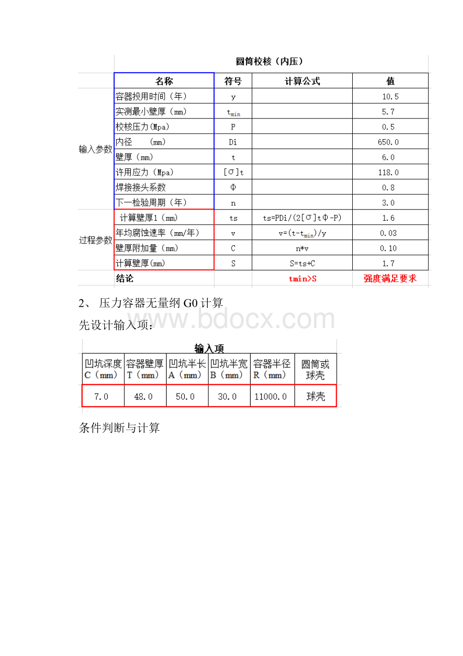 用VBA实现定期检验中的计算.docx_第2页