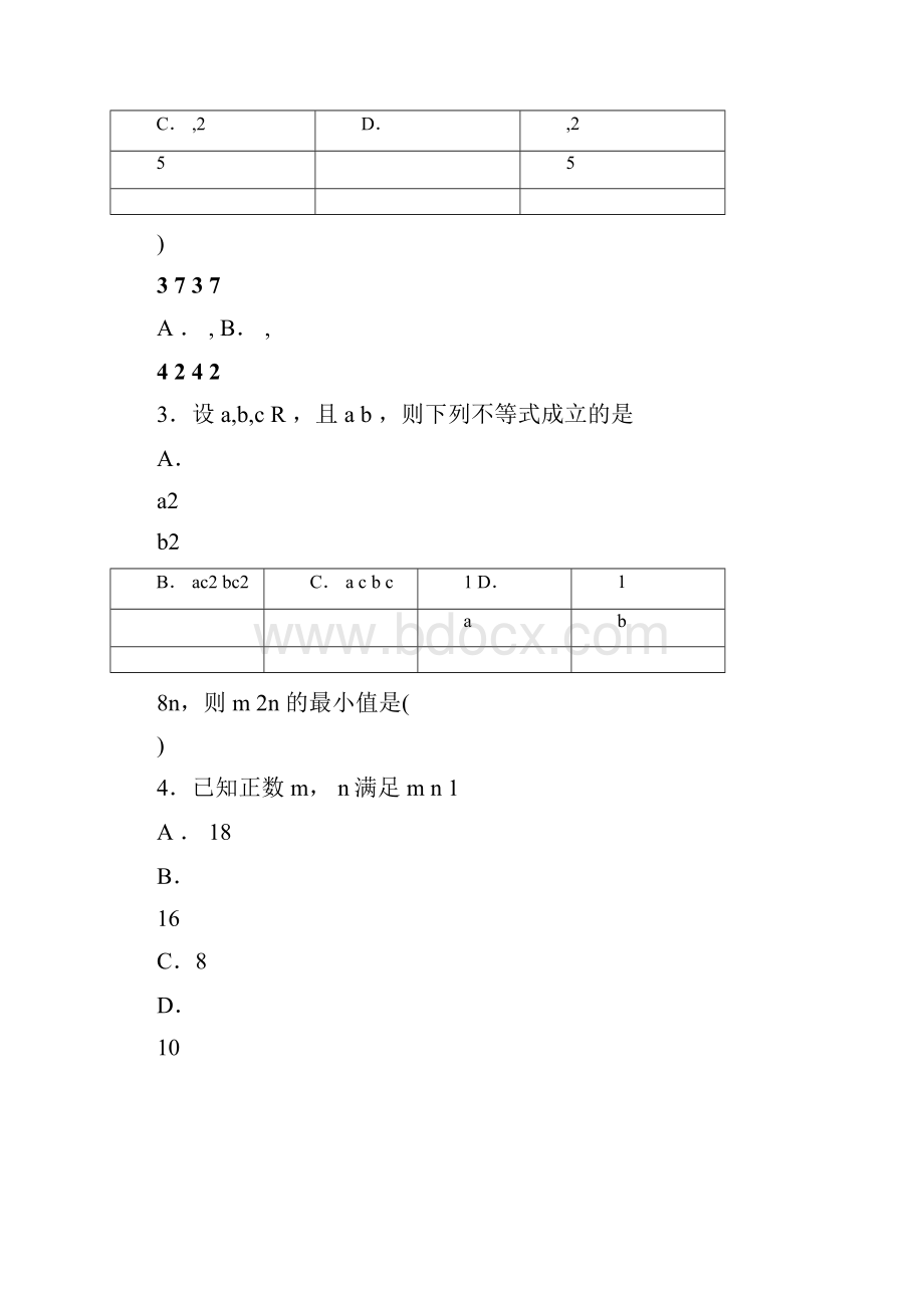 高中数学不等式专题练习带答案详解.docx_第2页