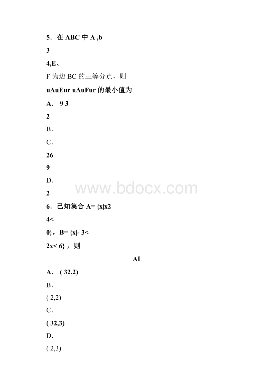 高中数学不等式专题练习带答案详解.docx_第3页