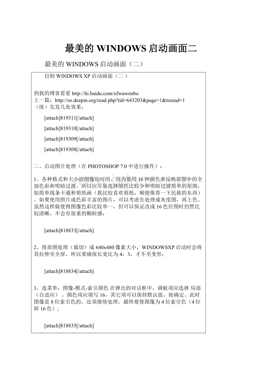 最美的 WINDOWS启动画面二.docx