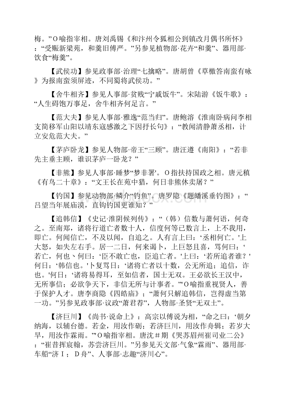 典故大全之人物篇下.docx_第2页