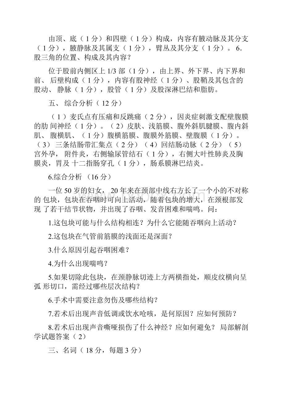 《局部解剖学》习题答案.docx_第3页