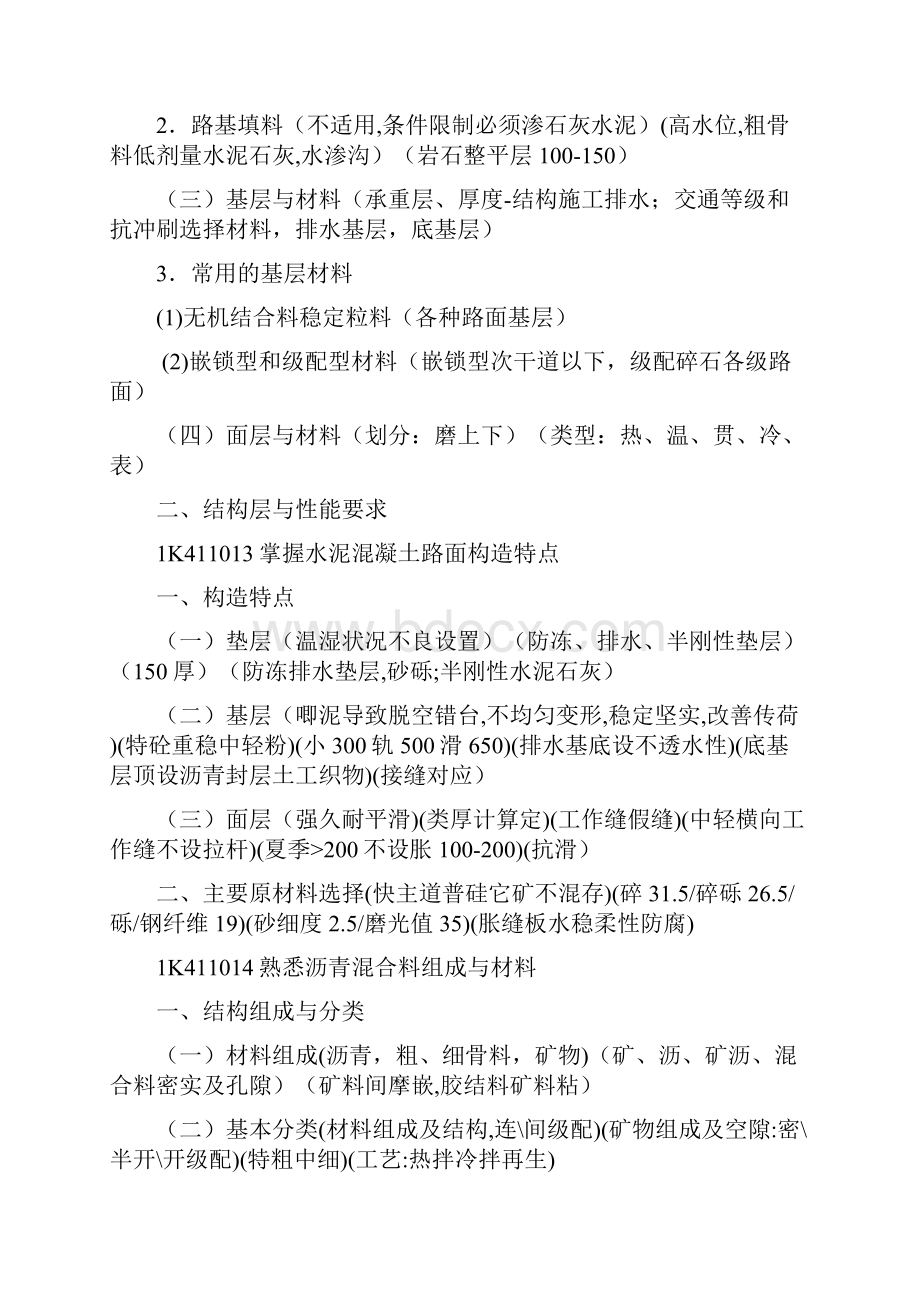 一级建造师市政实务高频考点重点复习.docx_第2页