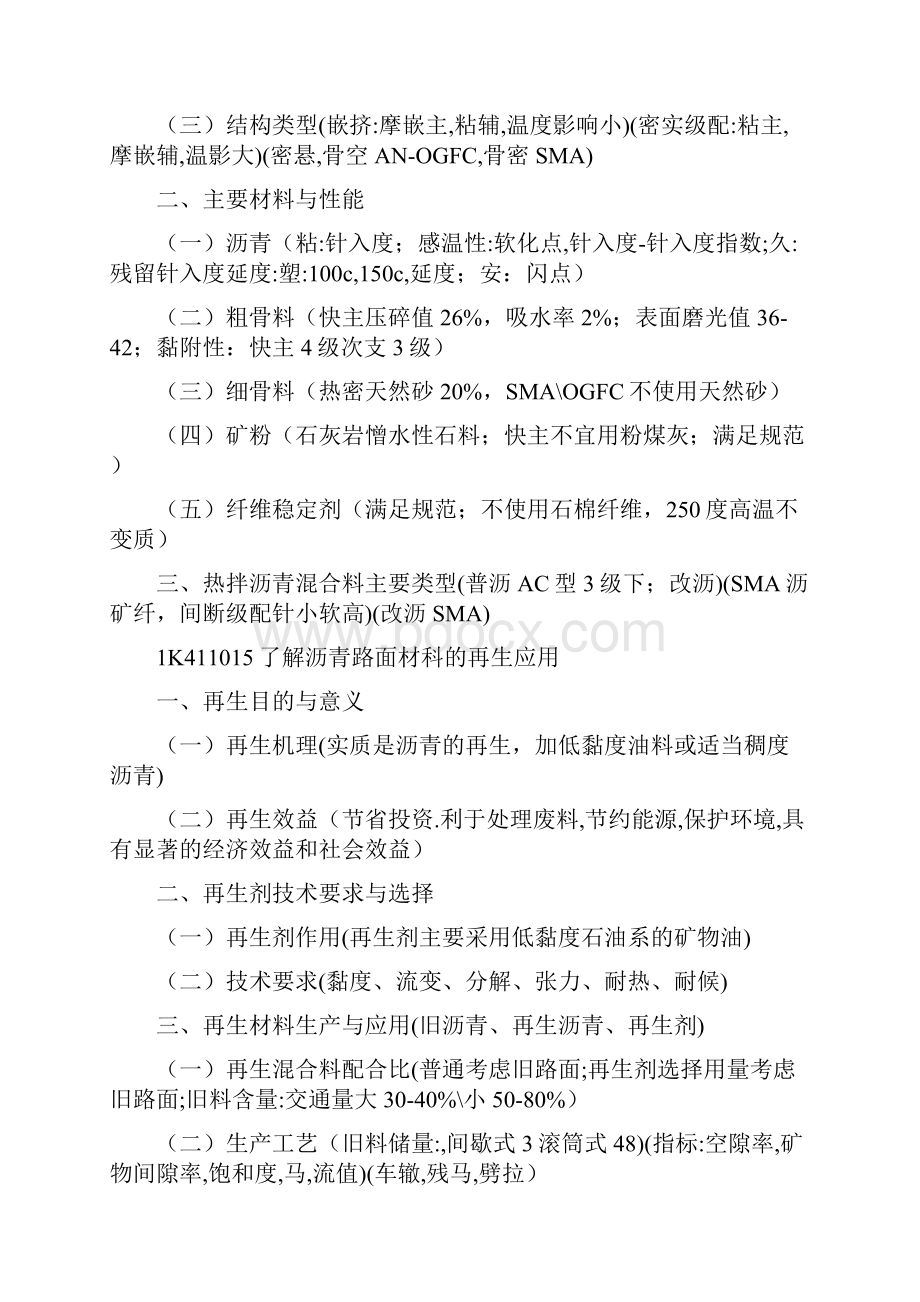 一级建造师市政实务高频考点重点复习.docx_第3页