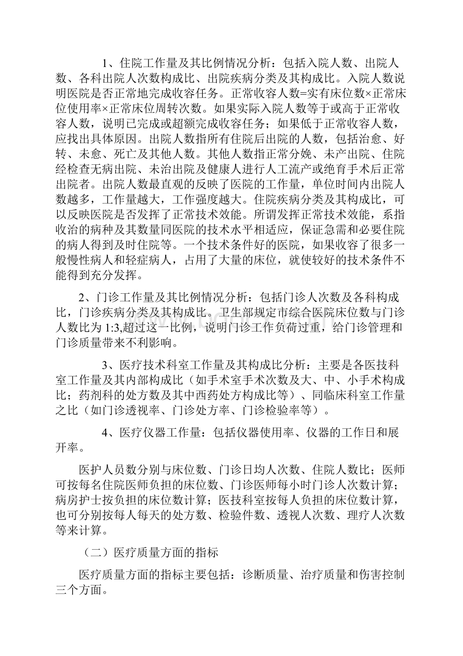 医院统计指标综合评价.docx_第2页