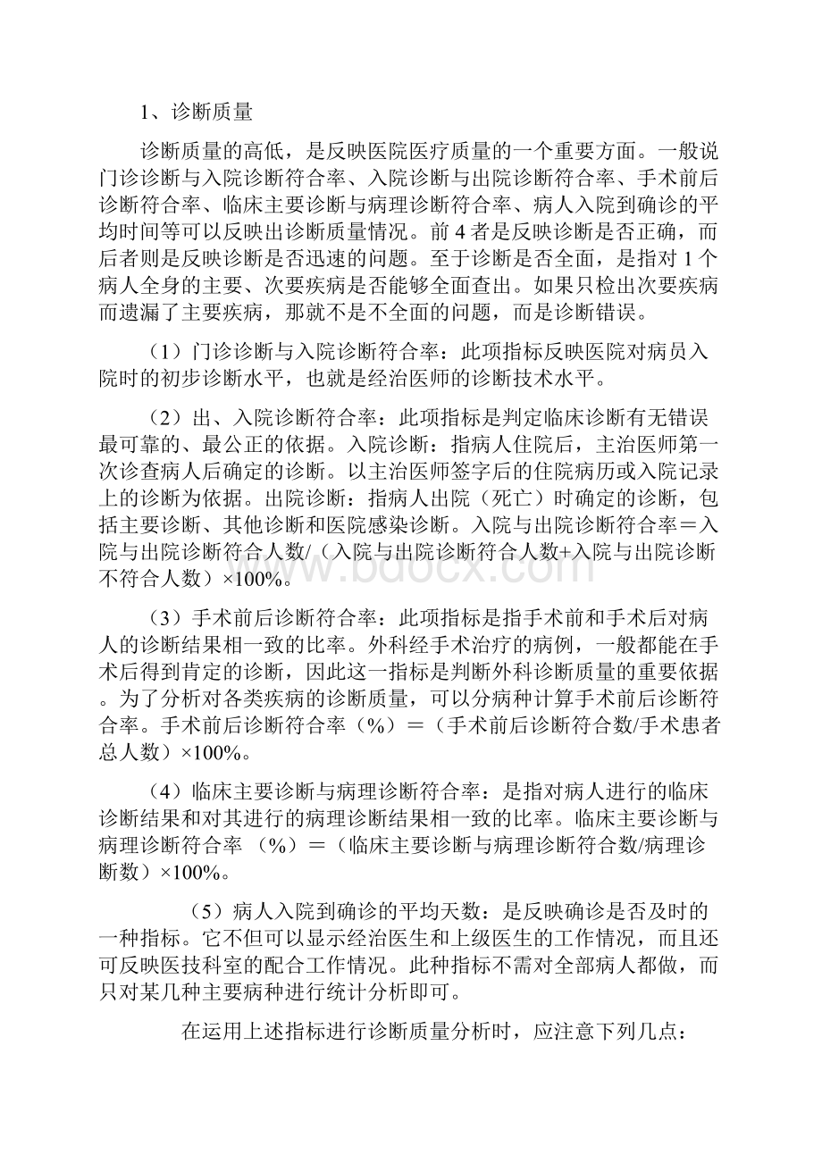 医院统计指标综合评价.docx_第3页