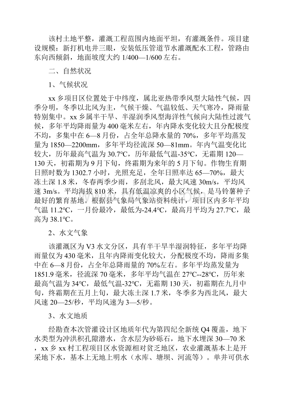 低压管灌工程项目可行性研究报告.docx_第3页