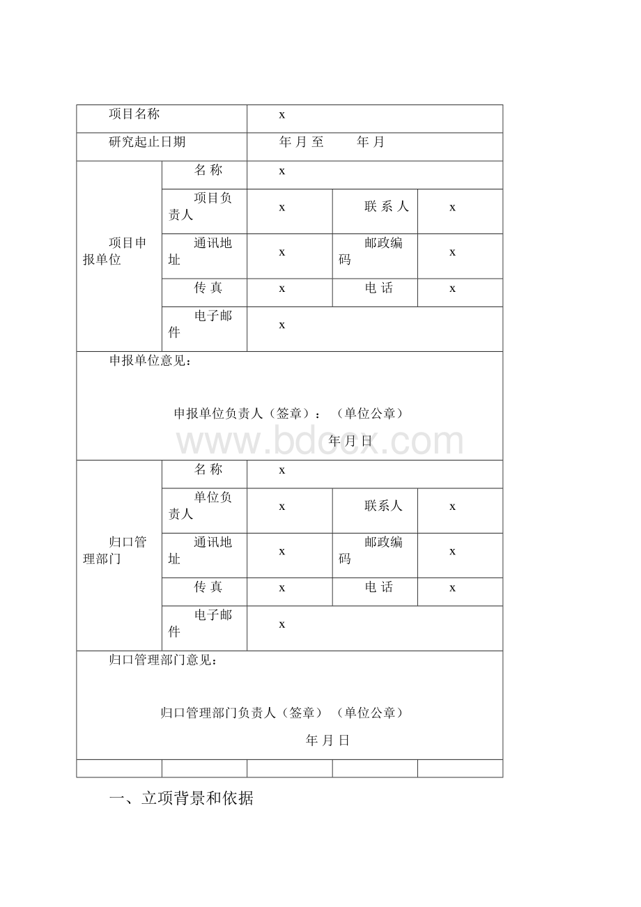 XX市知识产权软科学研究项目申报表模板.docx_第2页