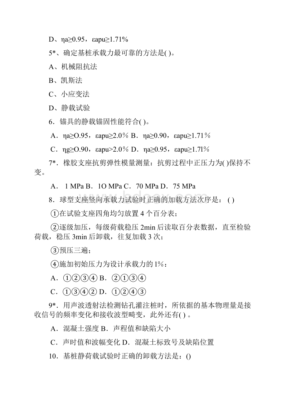 试验检测员考试复习题桥梁.docx_第2页