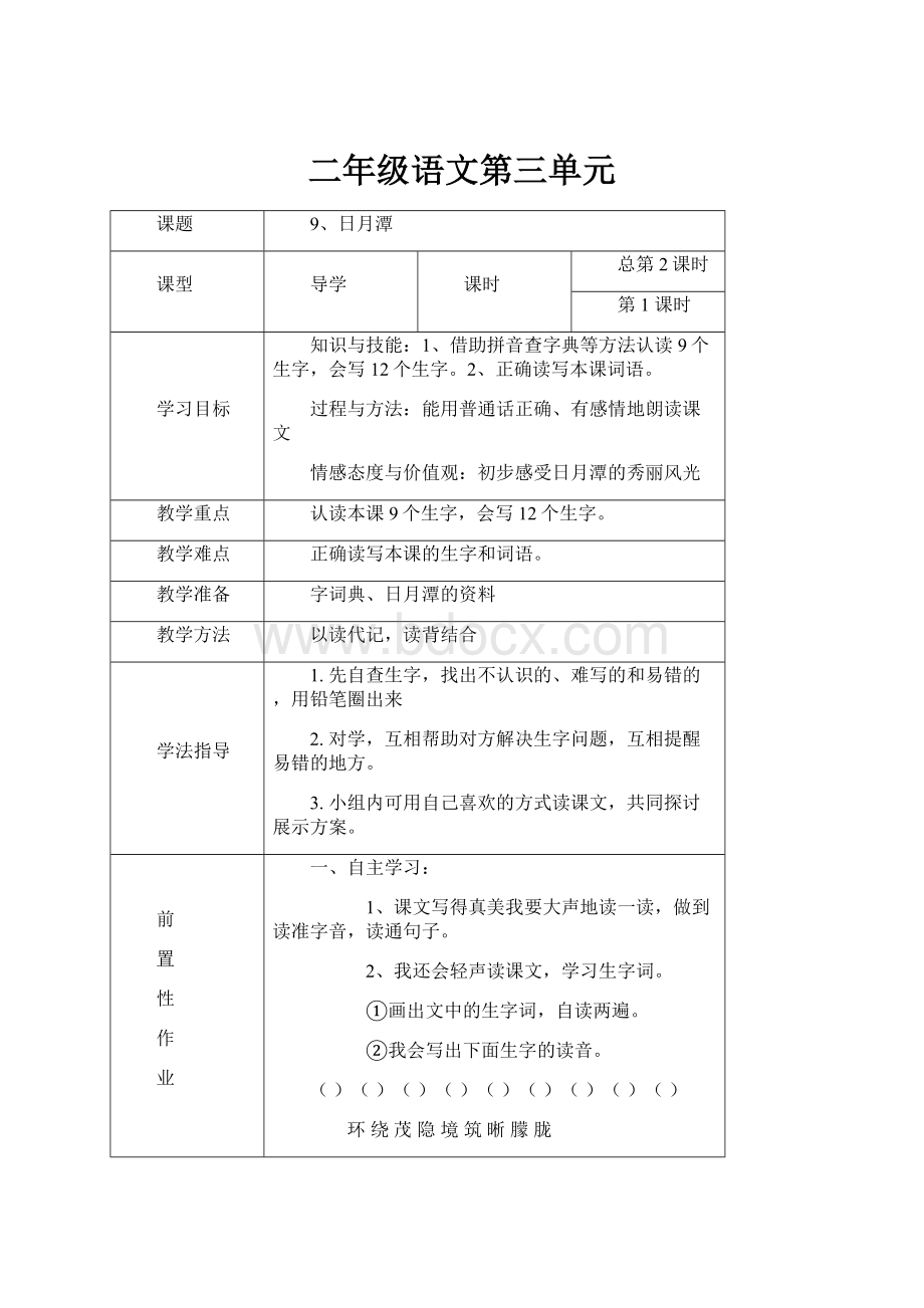 二年级语文第三单元.docx_第1页