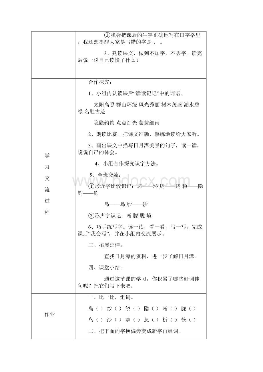 二年级语文第三单元.docx_第2页