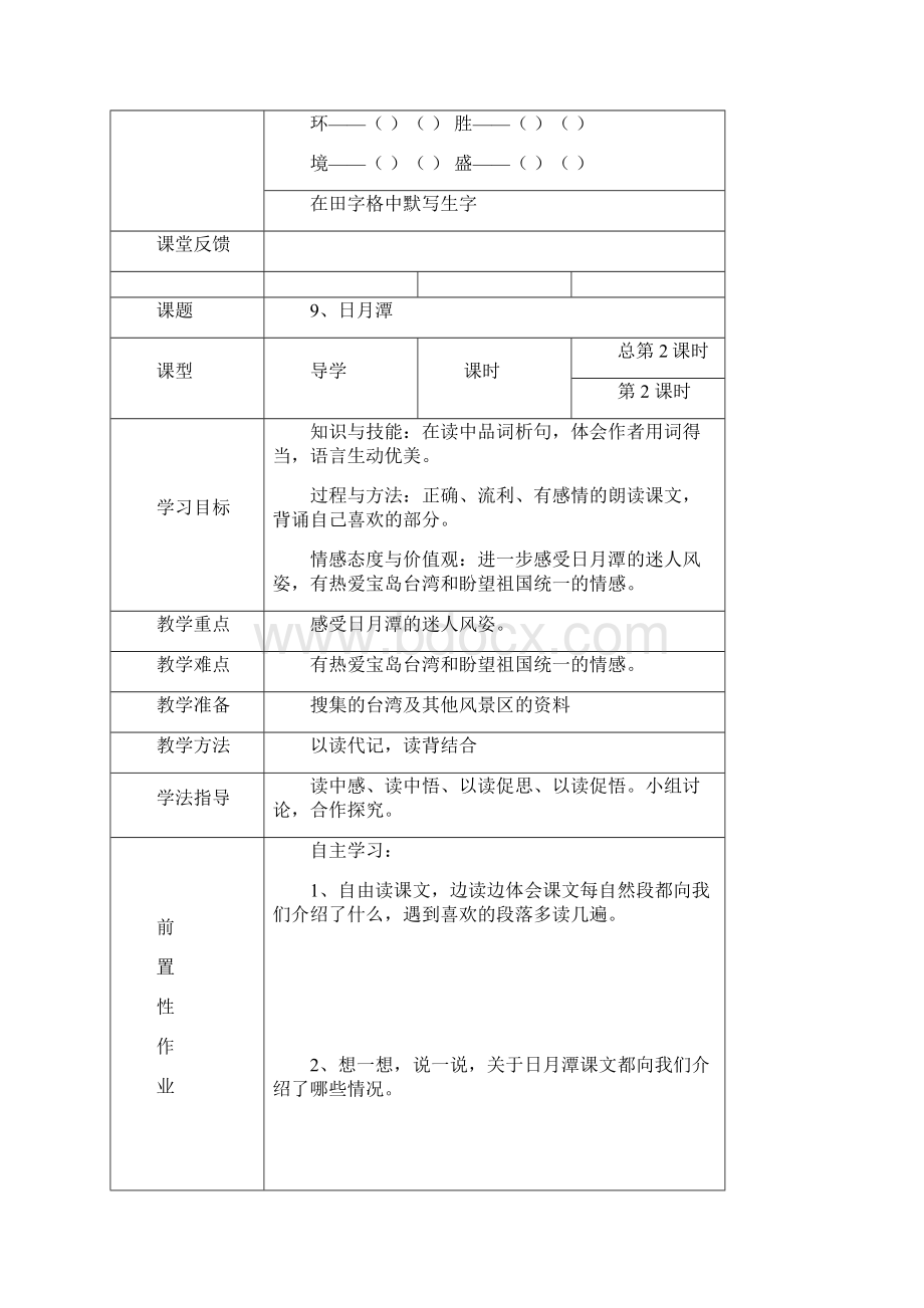 二年级语文第三单元.docx_第3页