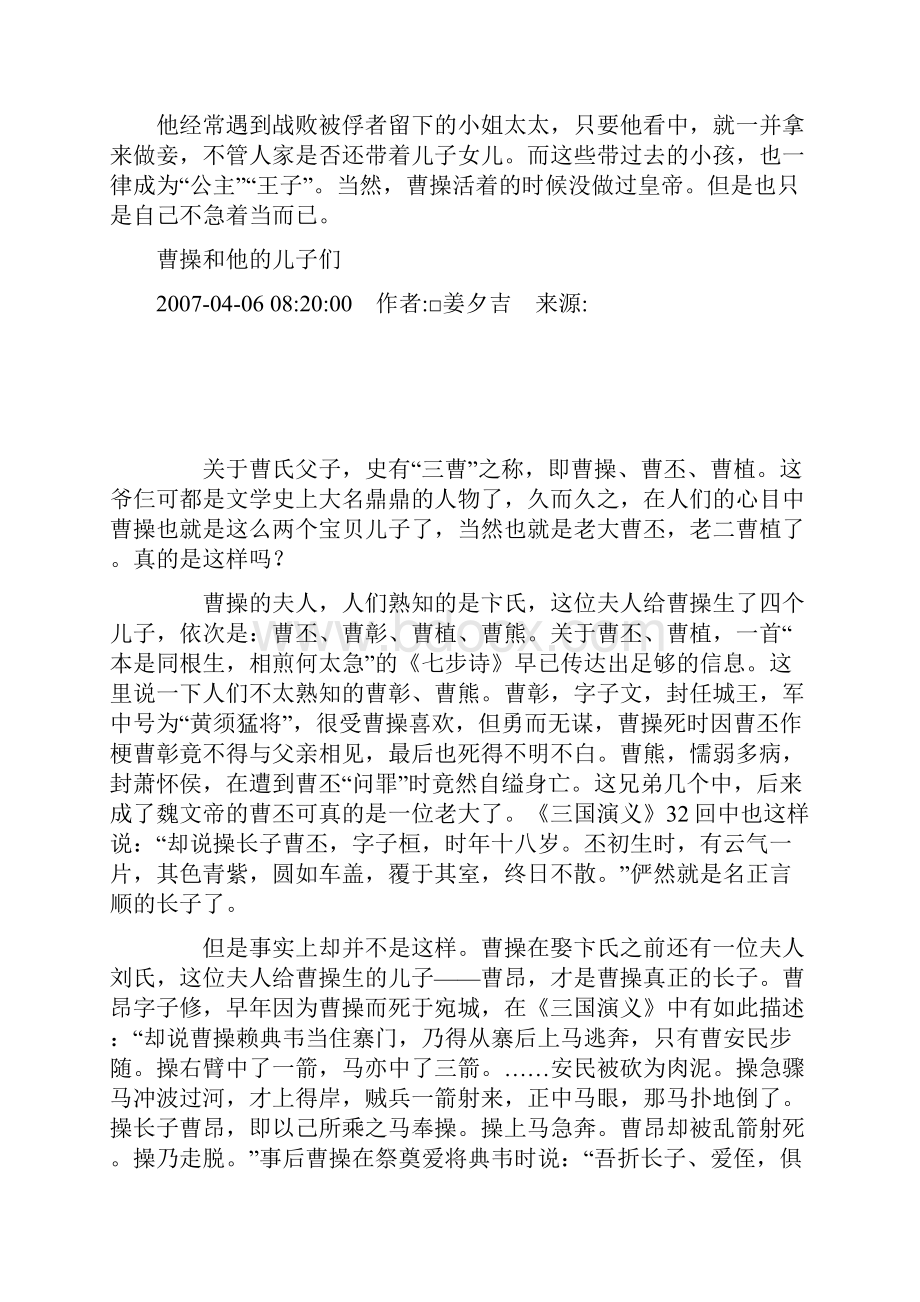 曹操共有25个儿子.docx_第3页