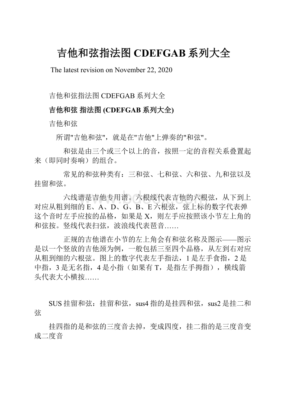 吉他和弦指法图CDEFGAB系列大全.docx_第1页