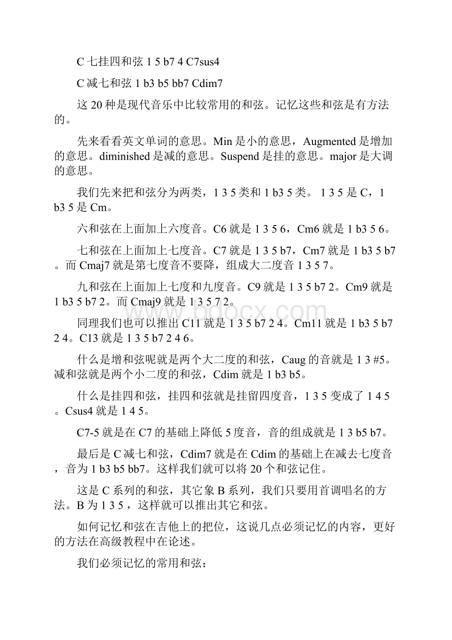 吉他和弦指法图CDEFGAB系列大全.docx_第3页