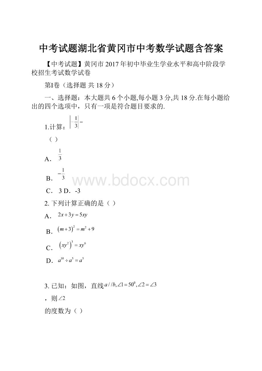 中考试题湖北省黄冈市中考数学试题含答案.docx