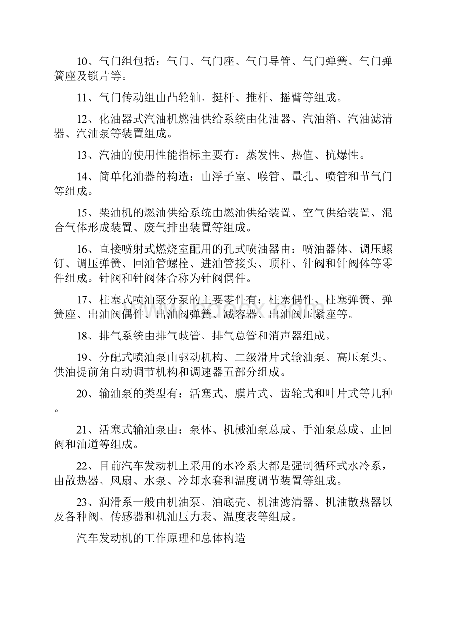 汽车构造习题库.docx_第3页