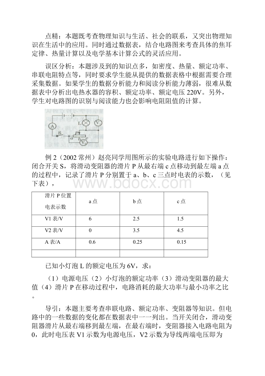 中考物理图表型计算题.docx_第3页