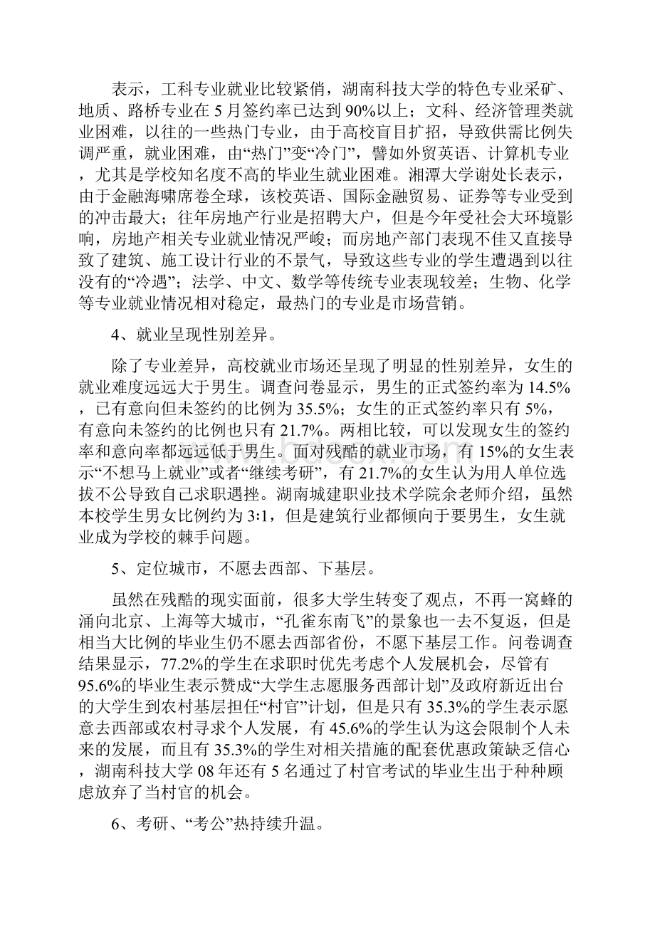 关于大学生学习成绩调研报告.docx_第3页