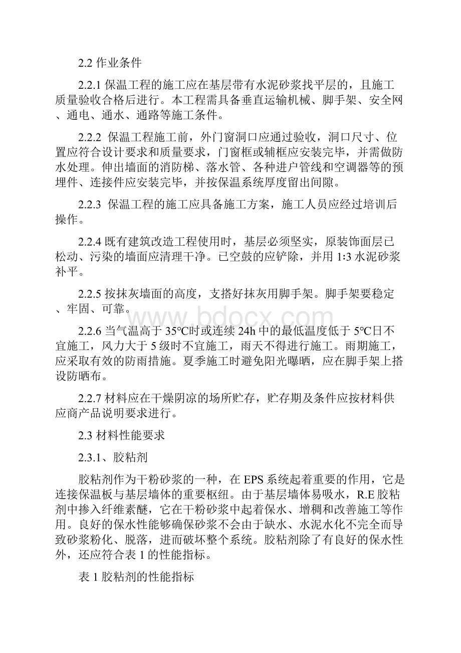 泡沫混凝土无机保温板外墙内保温工程施工组织设计方案.docx_第3页