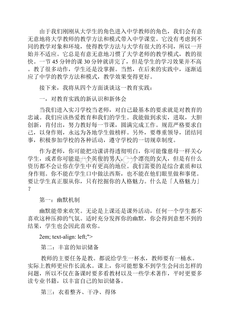 体育教师实习心得体会5篇.docx_第2页