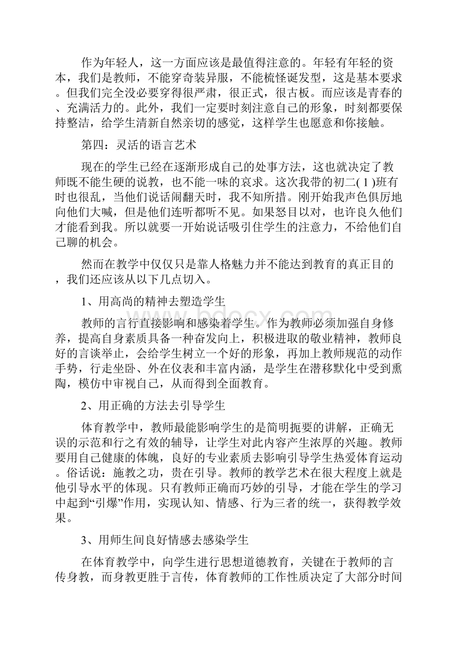 体育教师实习心得体会5篇.docx_第3页